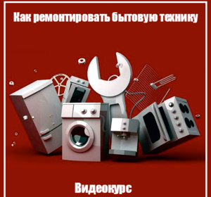 "BALTAKS", sadzīves tehnikas remonts