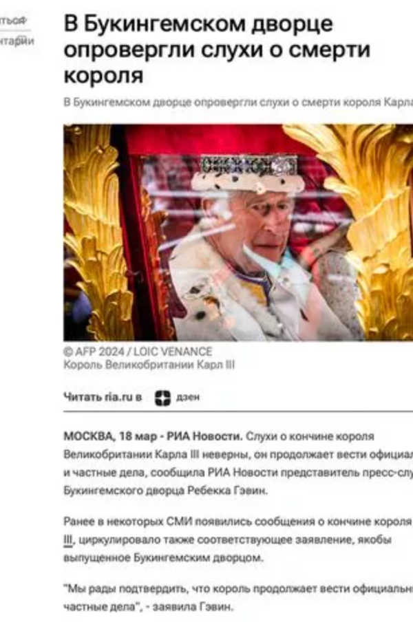 Ekrānuzņēmums no Krievijas medija "RIA Novosti" publicētā paziņojuma par karaļa Čārlza nāvi. Foto: The Mirror/Ekrānuzņēmums