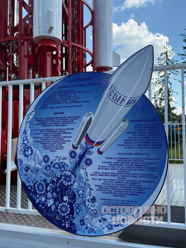 Foto: Telegram/Осторожно, новости